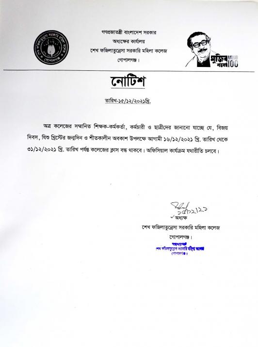 শীতকালীন অবকাশ সংক্রান্ত নোটিশ